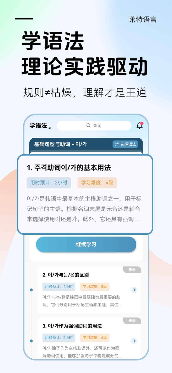 莱特韩语学习背单词 screenshot 6