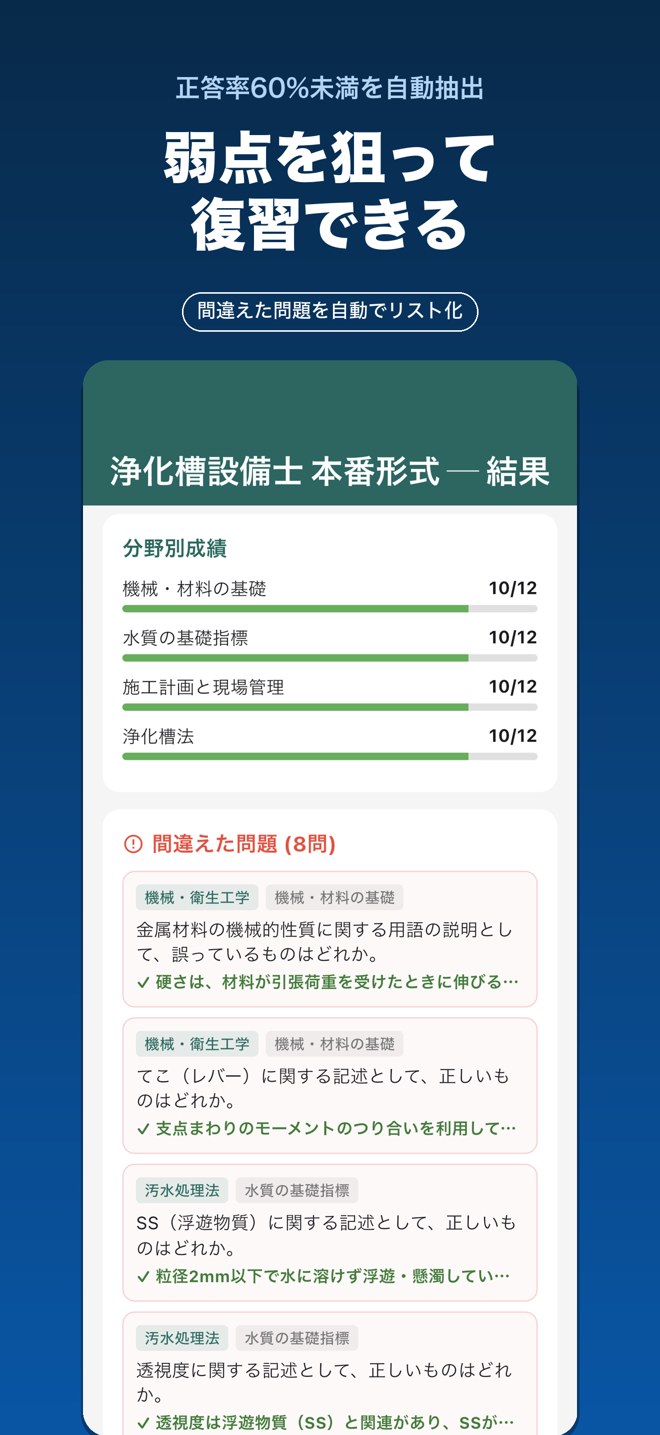 浄化槽設備士 全肢解説問題集 screenshot 5