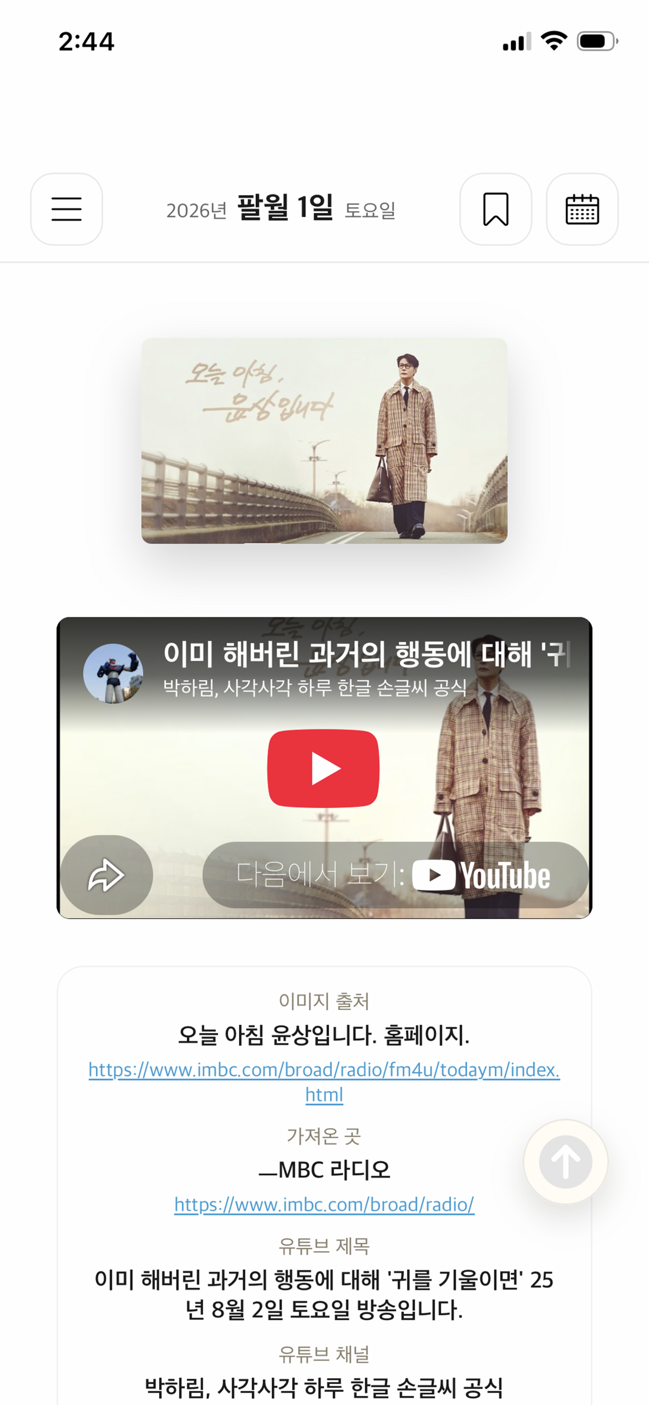 사각사각-하루 한글 손글씨 screenshot 4