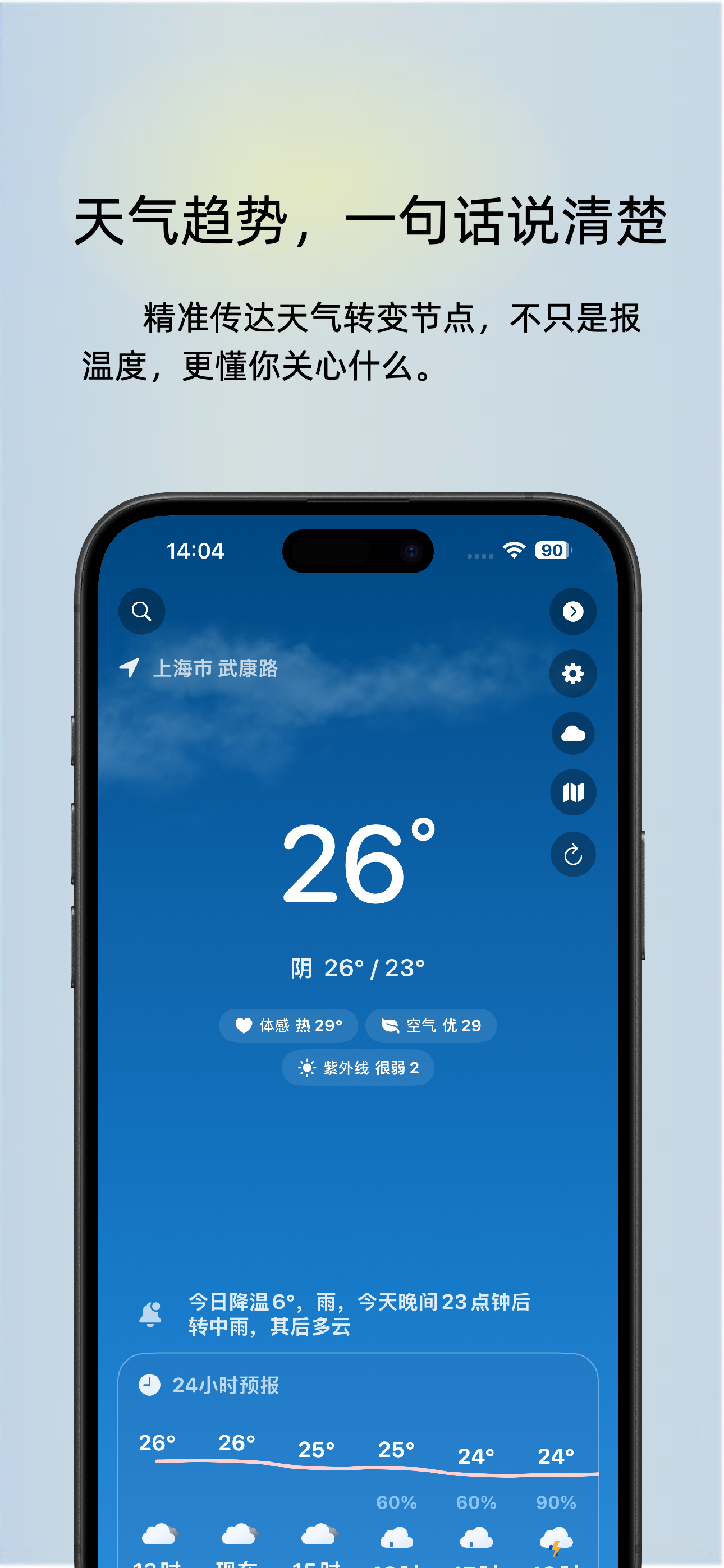 云起天气 - 洞察每一片云的秘密