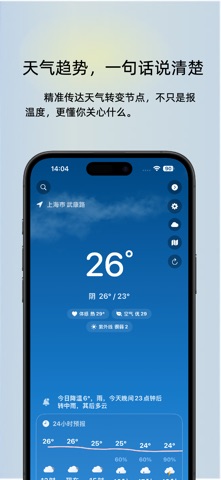 云起天气 - 洞察每一片云的秘密 screenshot
