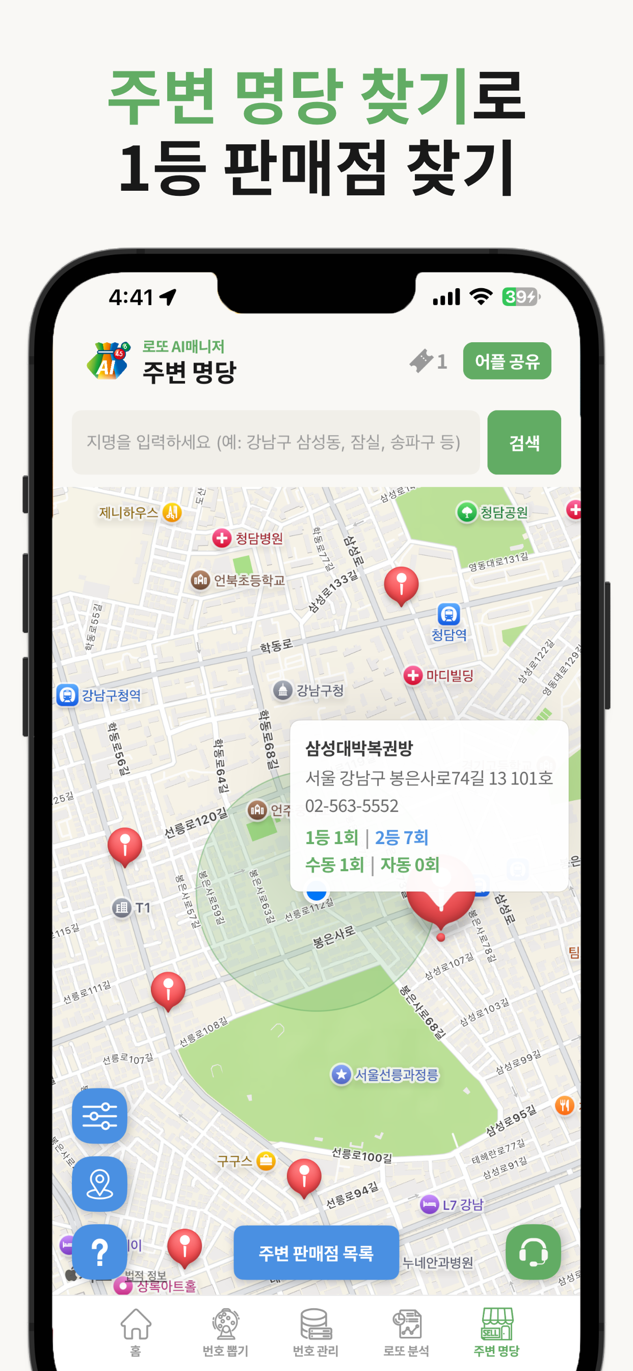 로또 AI매니저 - 로또번호생성기 추첨기 로또당첨 확인 screenshot 6