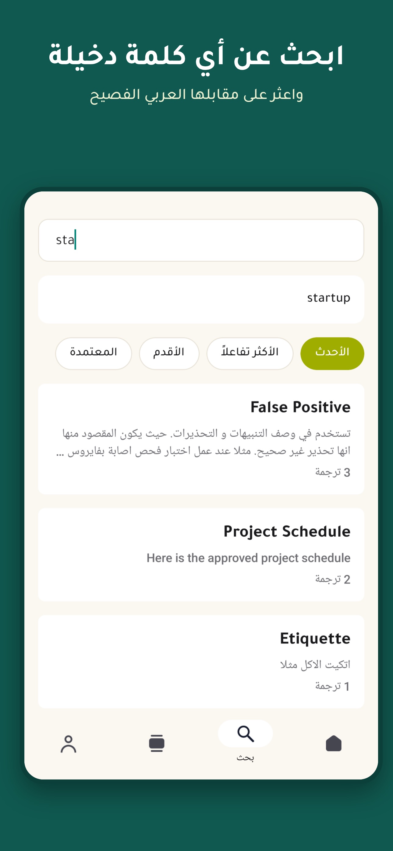Screenshot 2 of Fasyh | فصيح