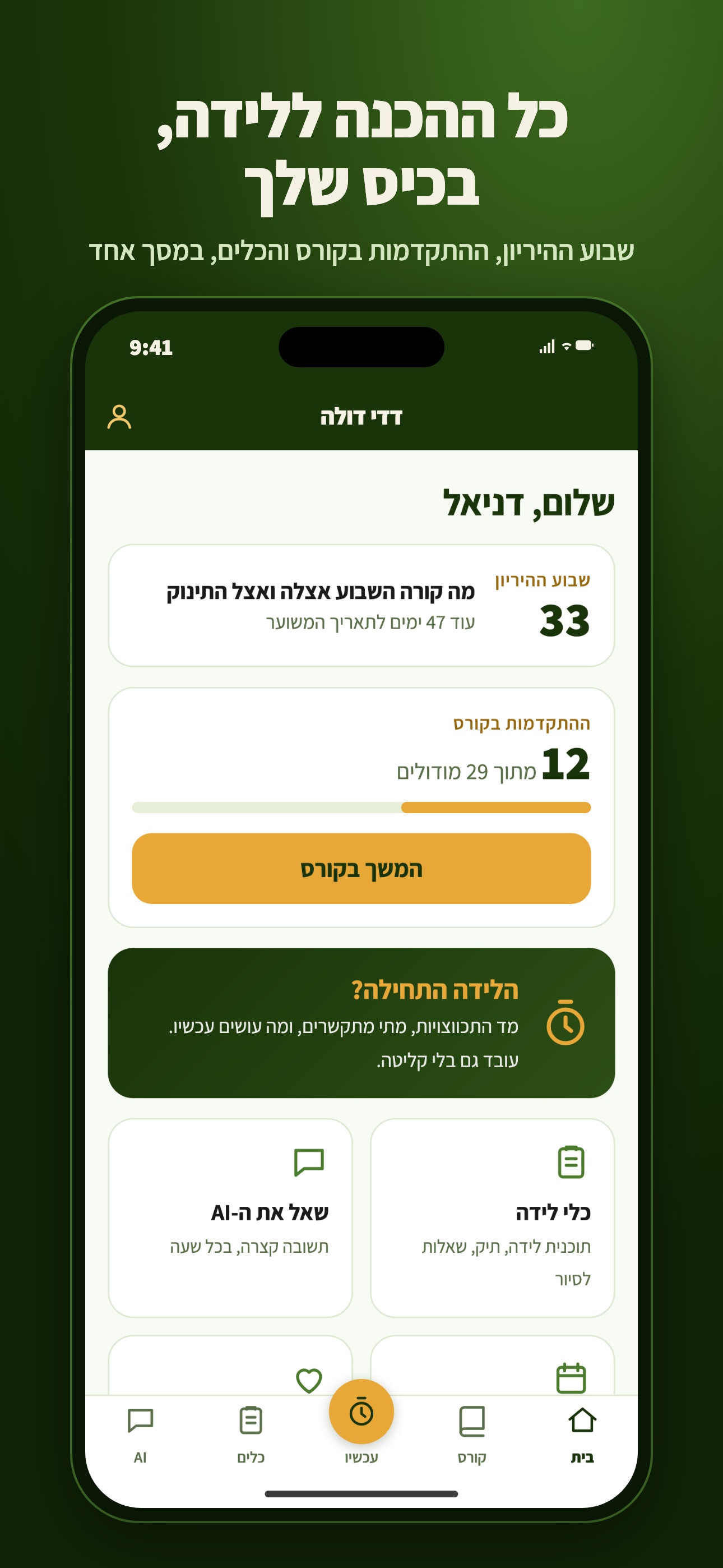 Screenshot 1 of דדי דולה: הכנה ללידה לאבות