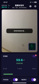 靈體淨化器 - 靈體偵測能量、磁场、超自然感測雷達 screenshot