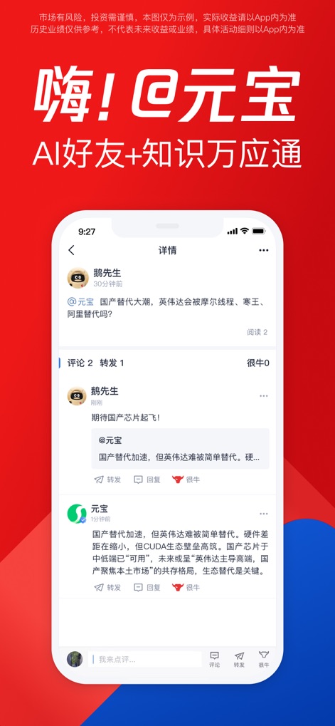 腾讯自选股-在线炒股票证券交易 - Die App bietet einen intelligenten KI-Assistenten, der Nutzern bei komplexen Fragen zu Aktienanalysen hilft und gleichzeitig eine interaktive Community für den Austausch von Anlagestrategien bereitstellt.