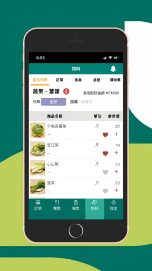 宥杏餐飲物料專家 screenshot 2