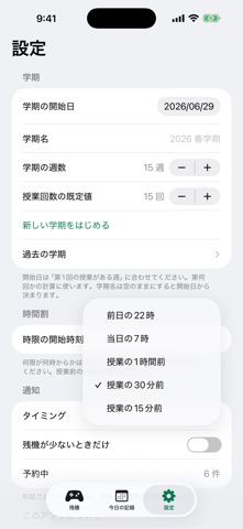 残機 - あと何回休めるか iPhone screenshot