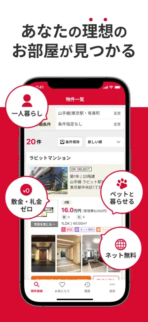 賃貸物件検索 いい部屋ネット 不動産・お部屋探しアプリ screenshot 4