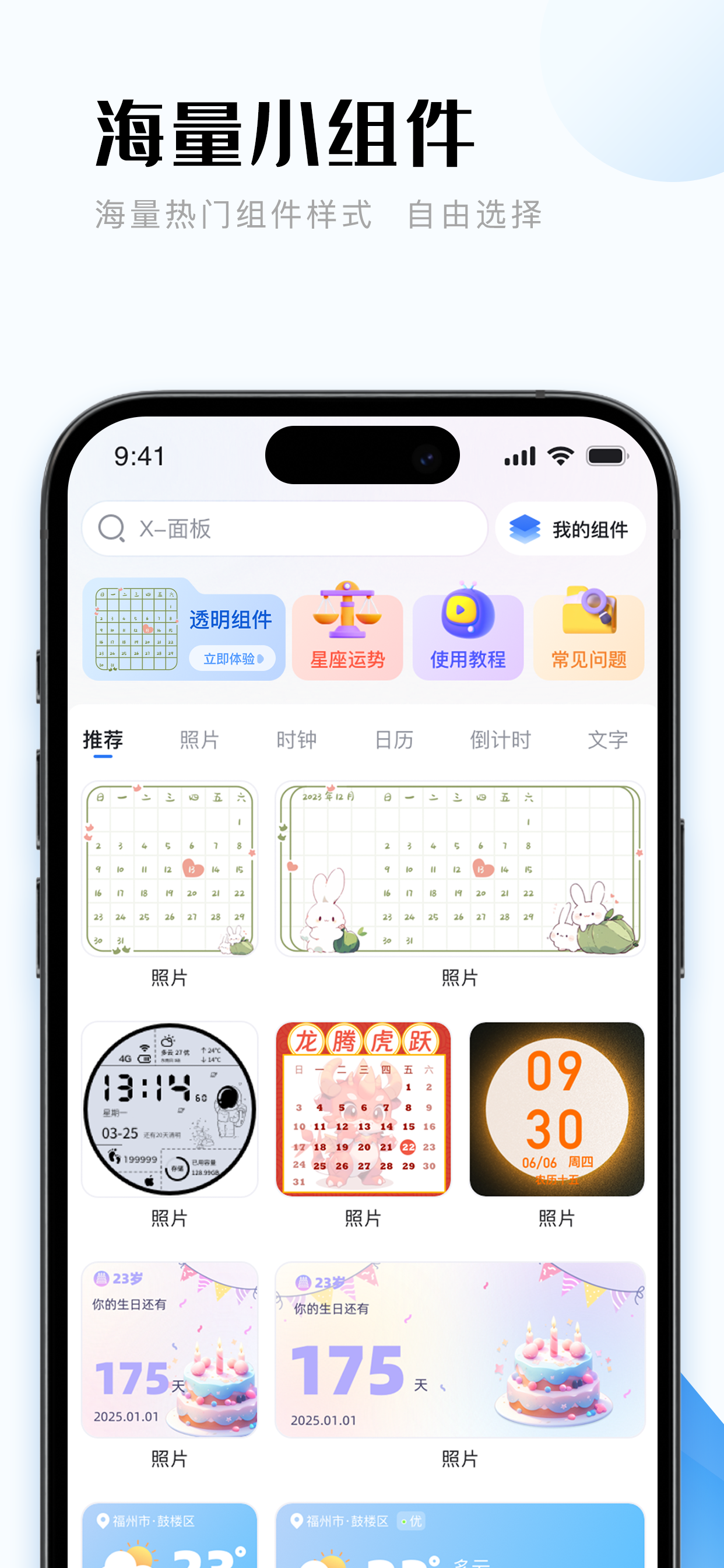 创意小组件-个性主题壁纸图标铃声
