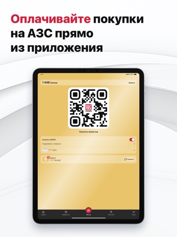 АЗС ЛУКОЙЛ. Заправки, карта iPad screenshot 6