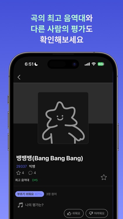 싱송생송 - 노래방의 모든 것(을 줄게) screenshot-4