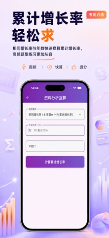 公考资料分析计算器 - 公务员·事业单位·国企·行测通用 screenshot