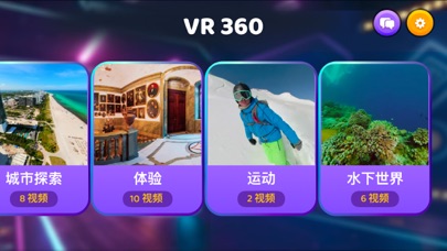 VR播放器：视频与游戏 screenshot