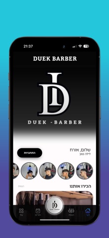 DUEK BARBER screenshot