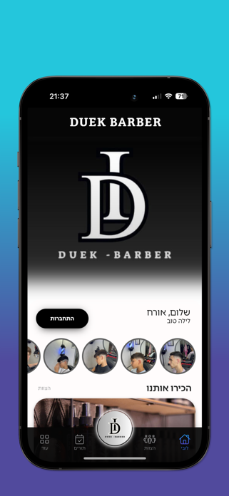 DUEK BARBER Screenshot 1 of 3