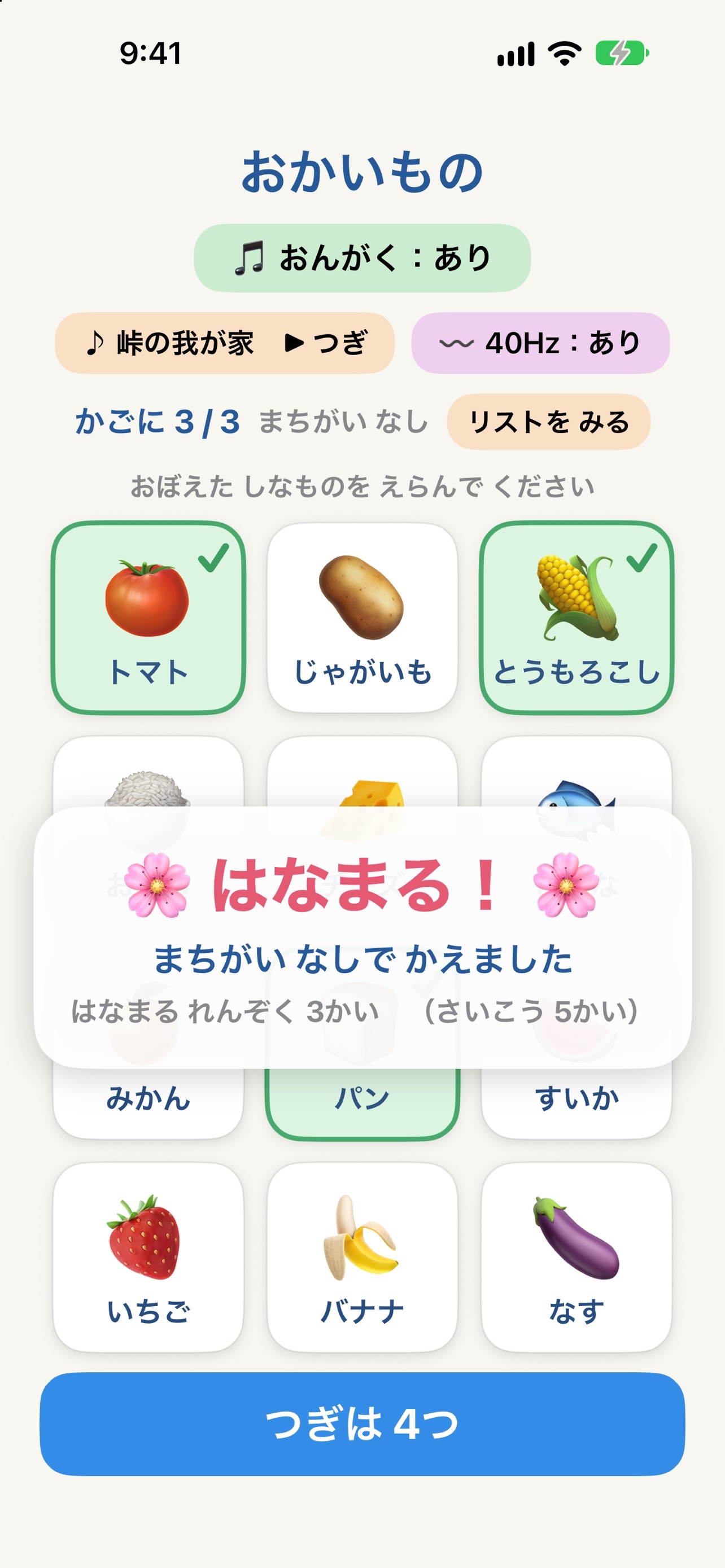 Screenshot 3 of おかいもの