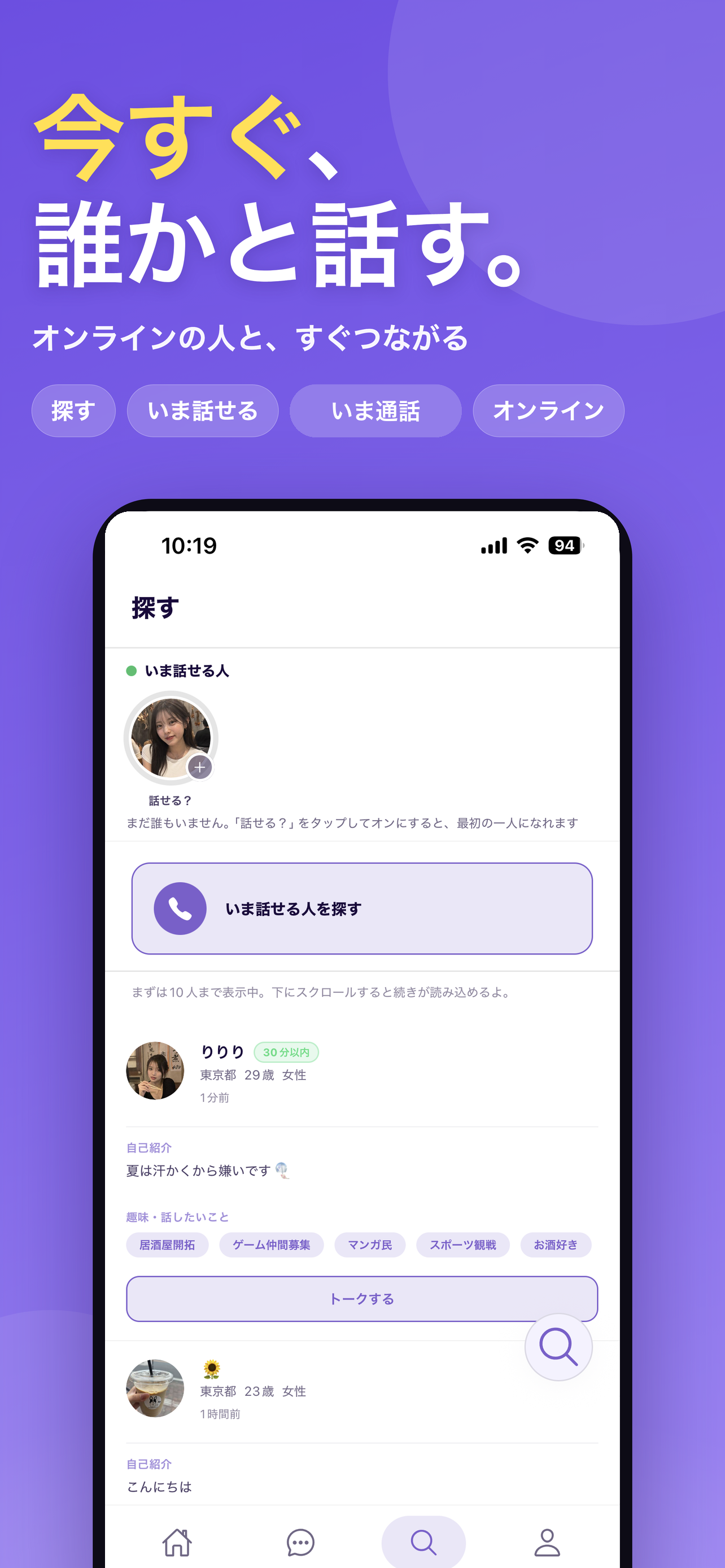 コエピコ 雑談・チャットで友達作り 暇つぶし 電話 screenshot 7