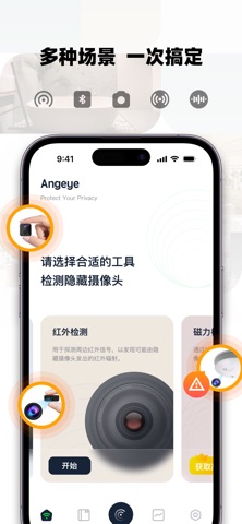 Angeye - 酒店摄像头检测神器,防偷窥 screenshot