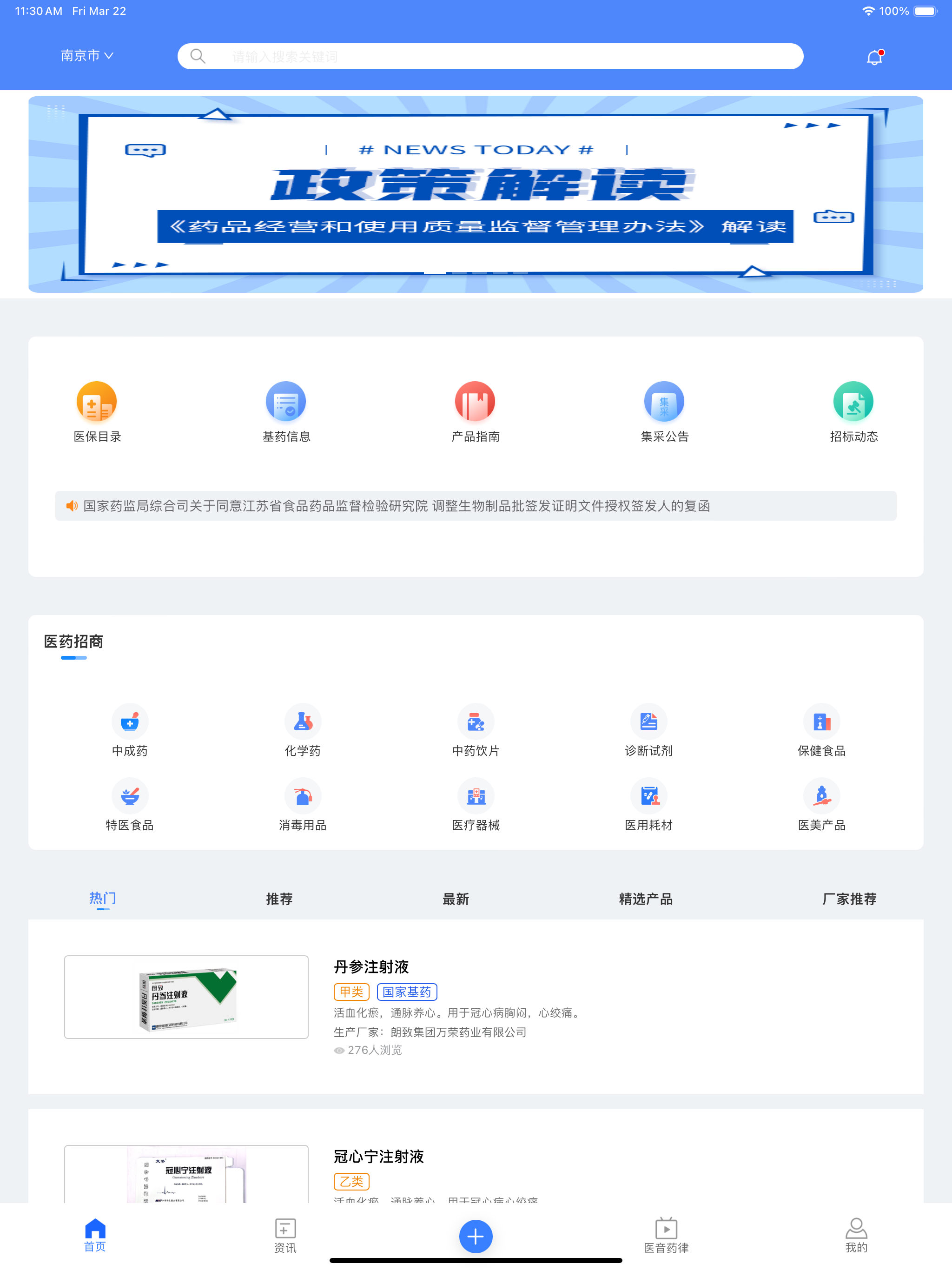 易狐药讯