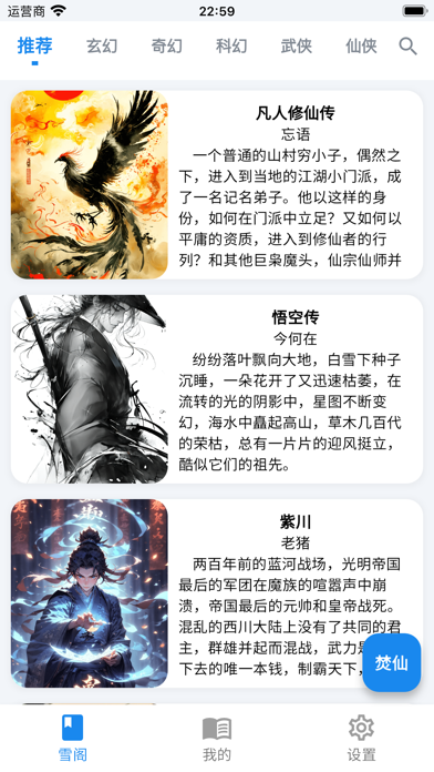 雪阁-热门小说-玄幻-仙侠-武侠-历史-言情-都市-在线阅读 Screenshot