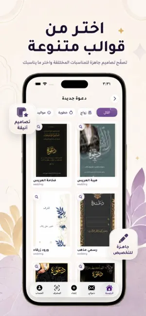 دعوة الكترونية screenshot 1