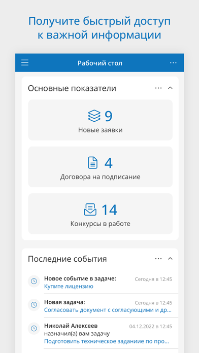 Comindware Mobile Screenshot