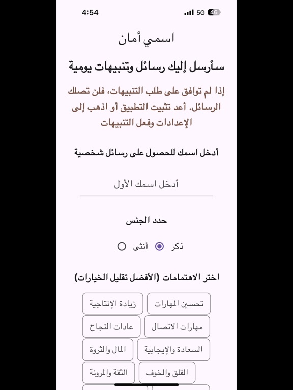 Screenshot #4 pour Amaan App أمان آب