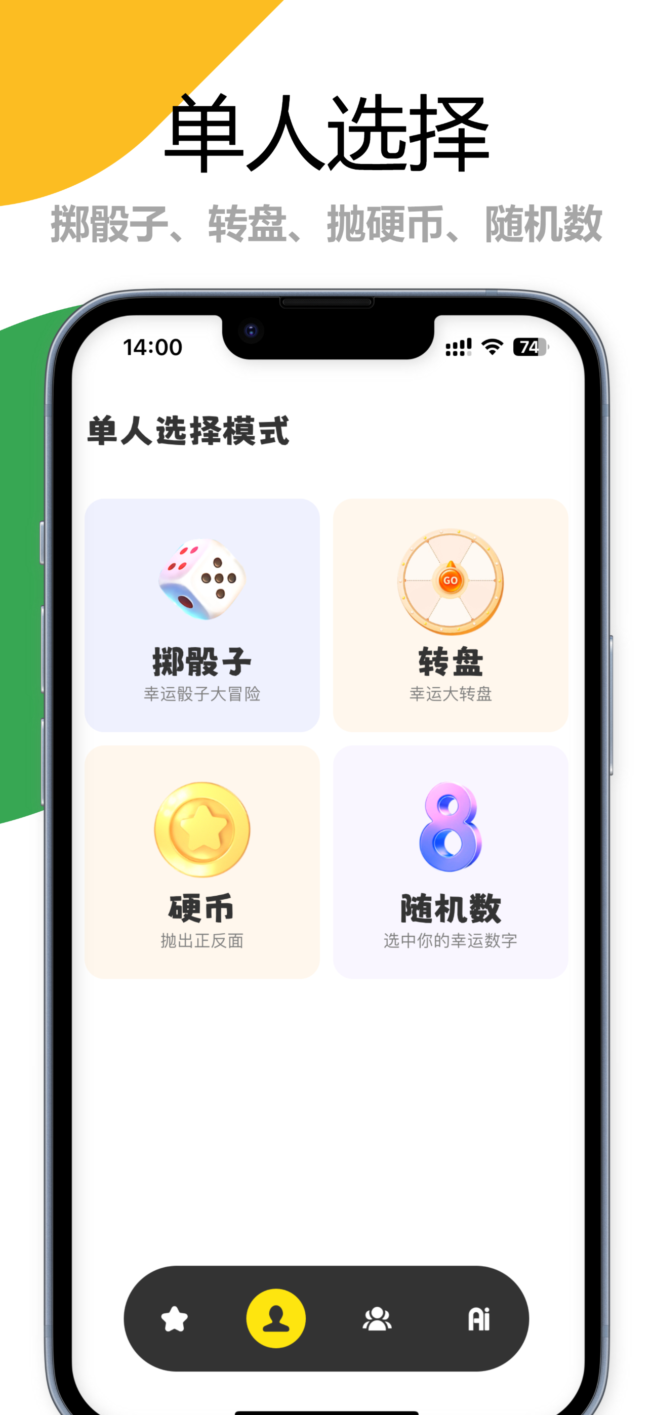 幸运星LuckyStar-选择困难症救星｜趣味决策一键搞定 screenshot 2