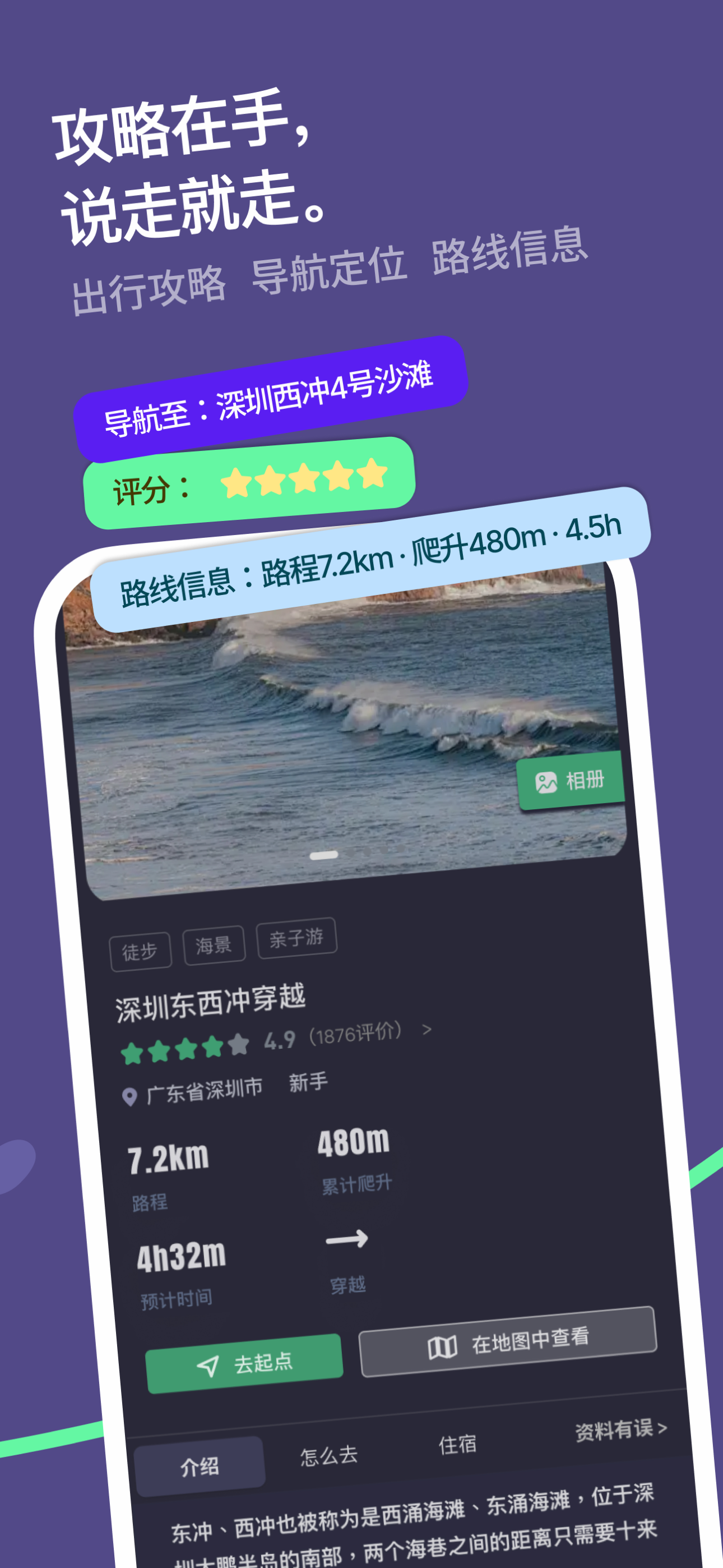 山途 screenshot 4