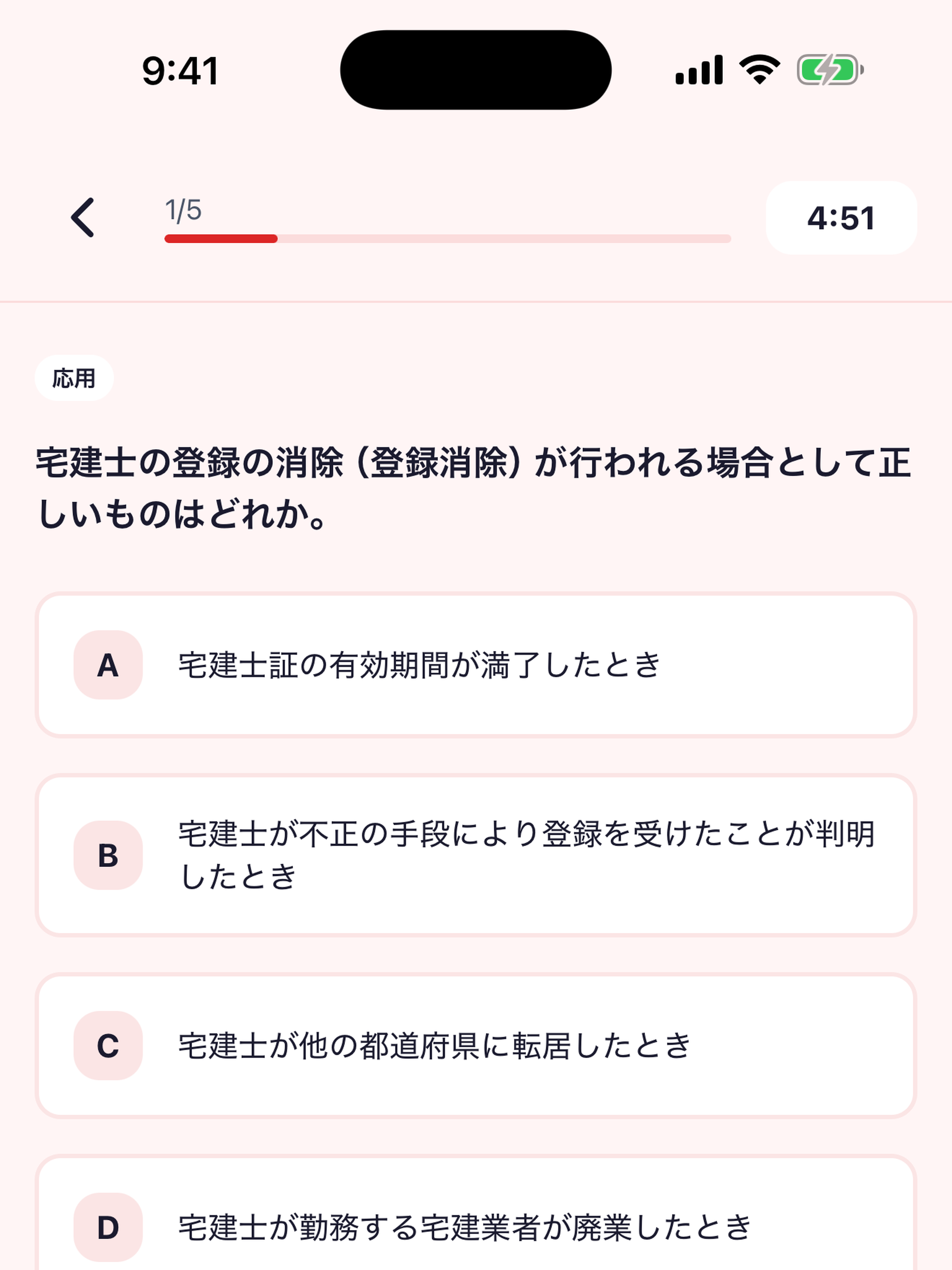 宅建リベンジ screenshot 7
