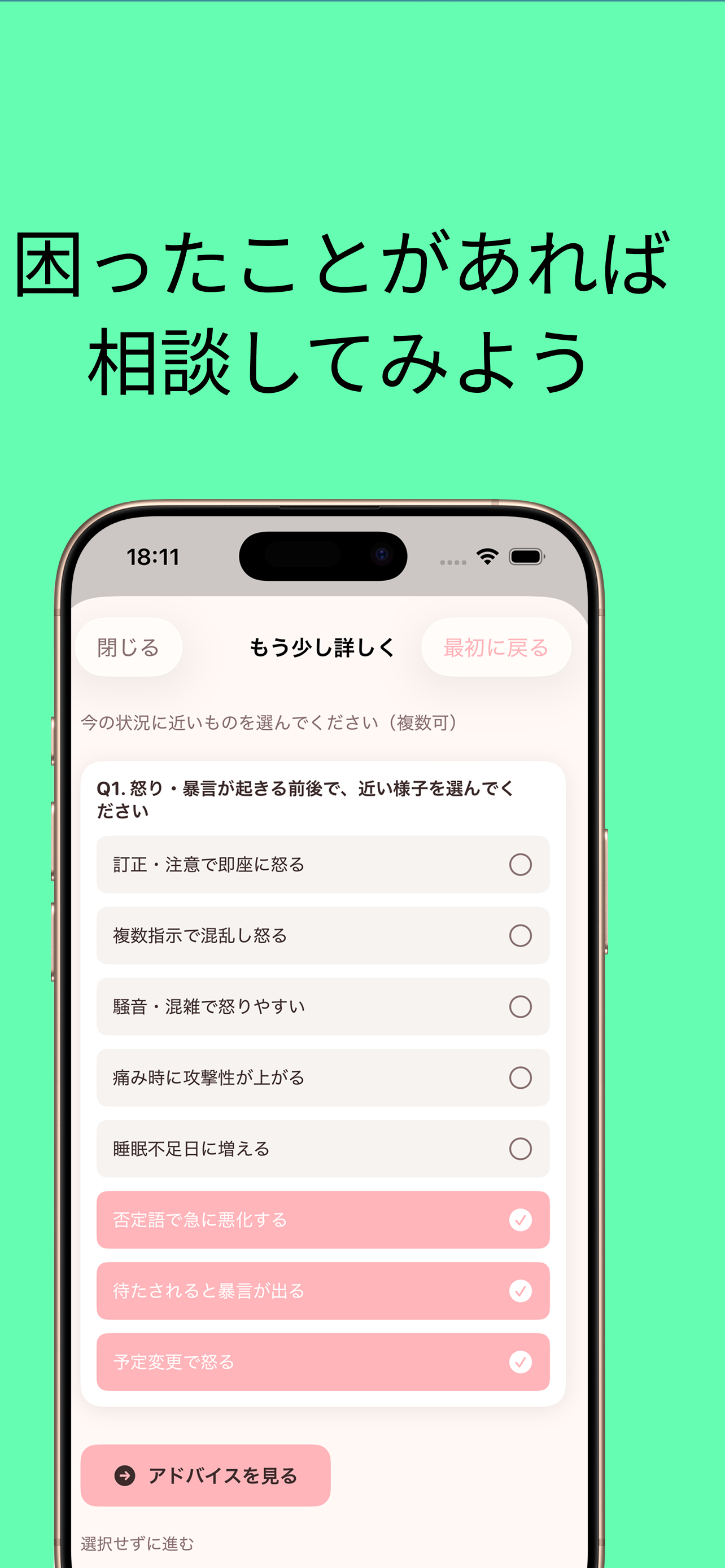 みちびき screenshot 5