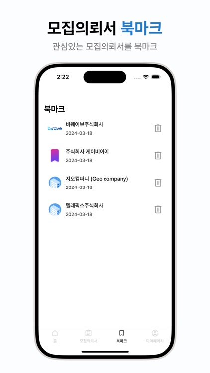 JOBIS - 취업의 지름길 screenshot-3