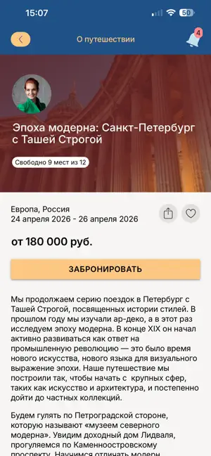 mktravelclub screenshot 3