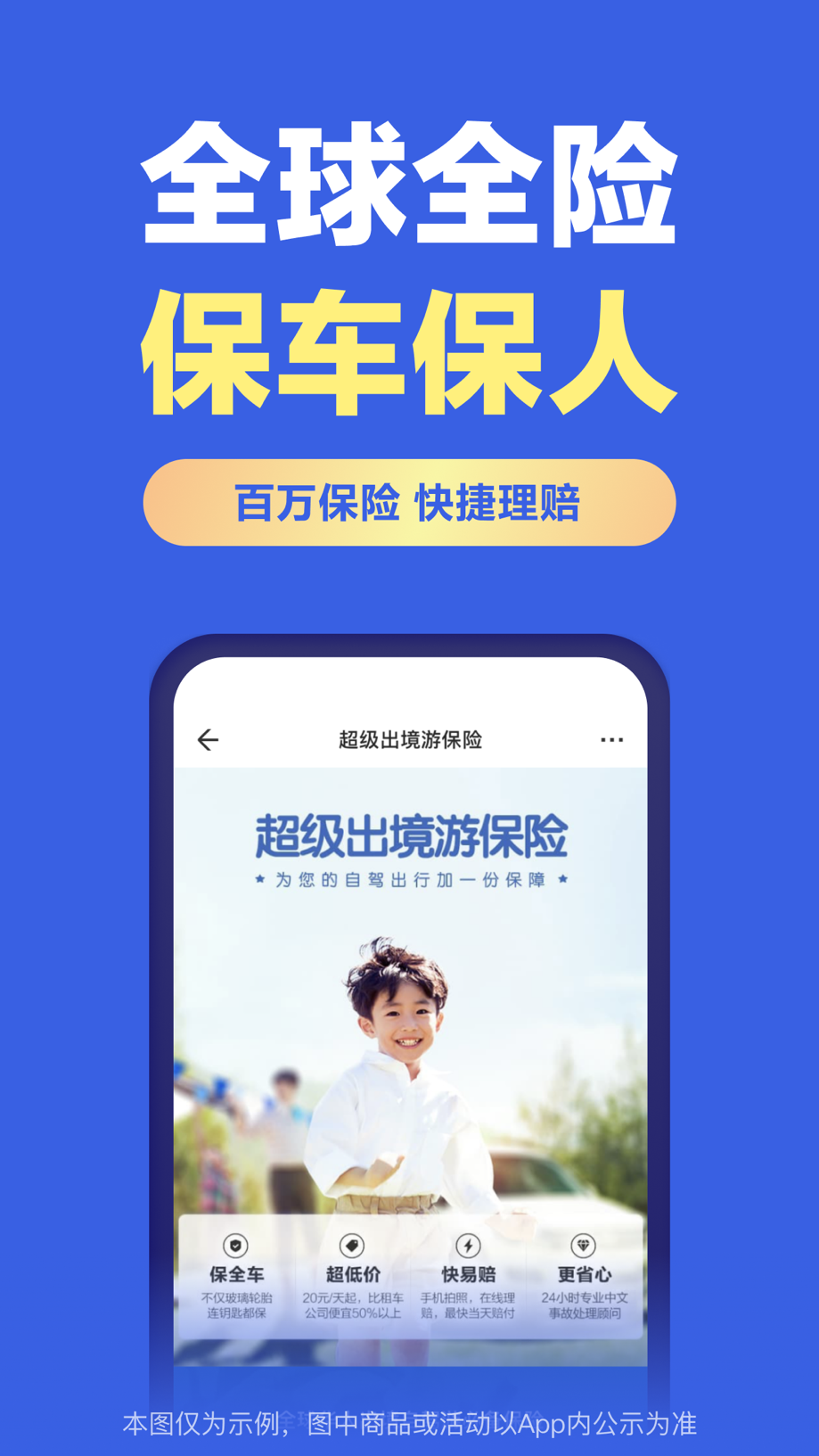 租租车 - 全球自驾 轻松租车 截图