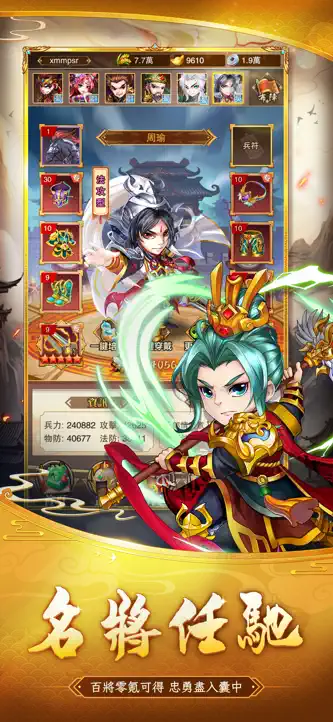將星三國 - 單機開放劇情三國遊戲 screenshot 1