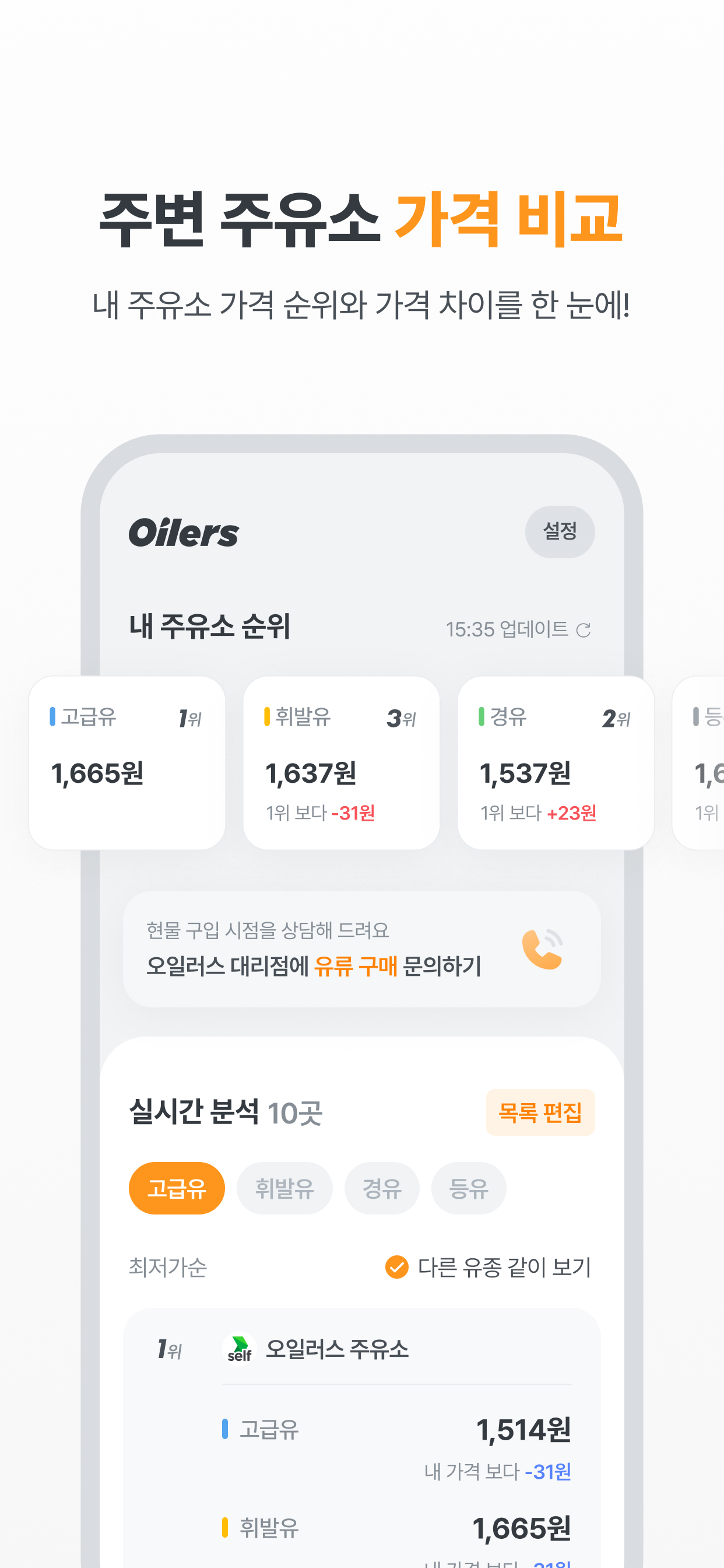 오일러스 - 주유소 관리운영을 위한 앱
