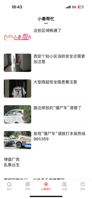 秦闻 screenshot 2