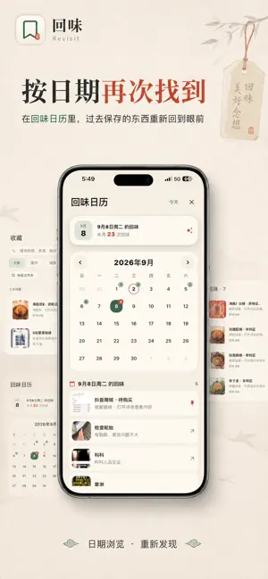 回味-图片收藏·视频收藏·链接整理·书签管理·稍后看·收藏夹 screenshot 3