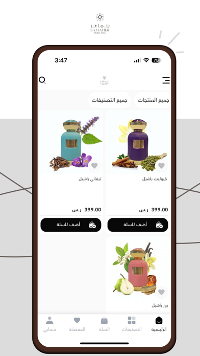 عطور سماهر Screenshot