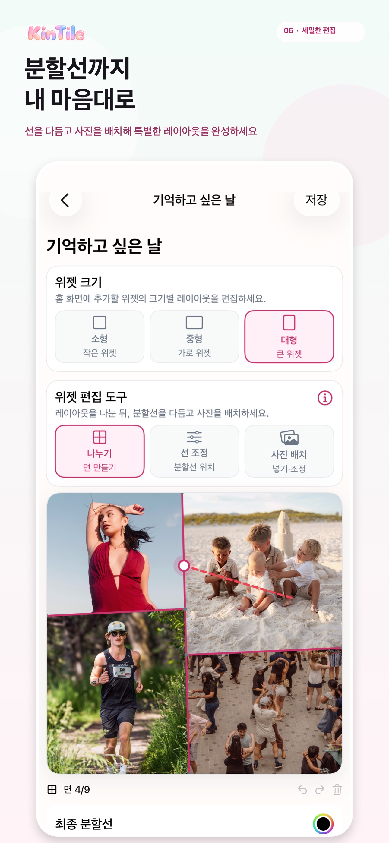 Screenshot 6 of KinTile - 같이 만드는 사진 위젯