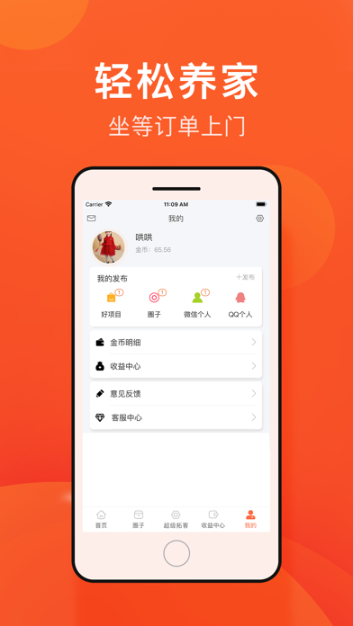 手机兼职项目-日结工资高薪副业 iPhone screenshot 4 - Lifestyle app