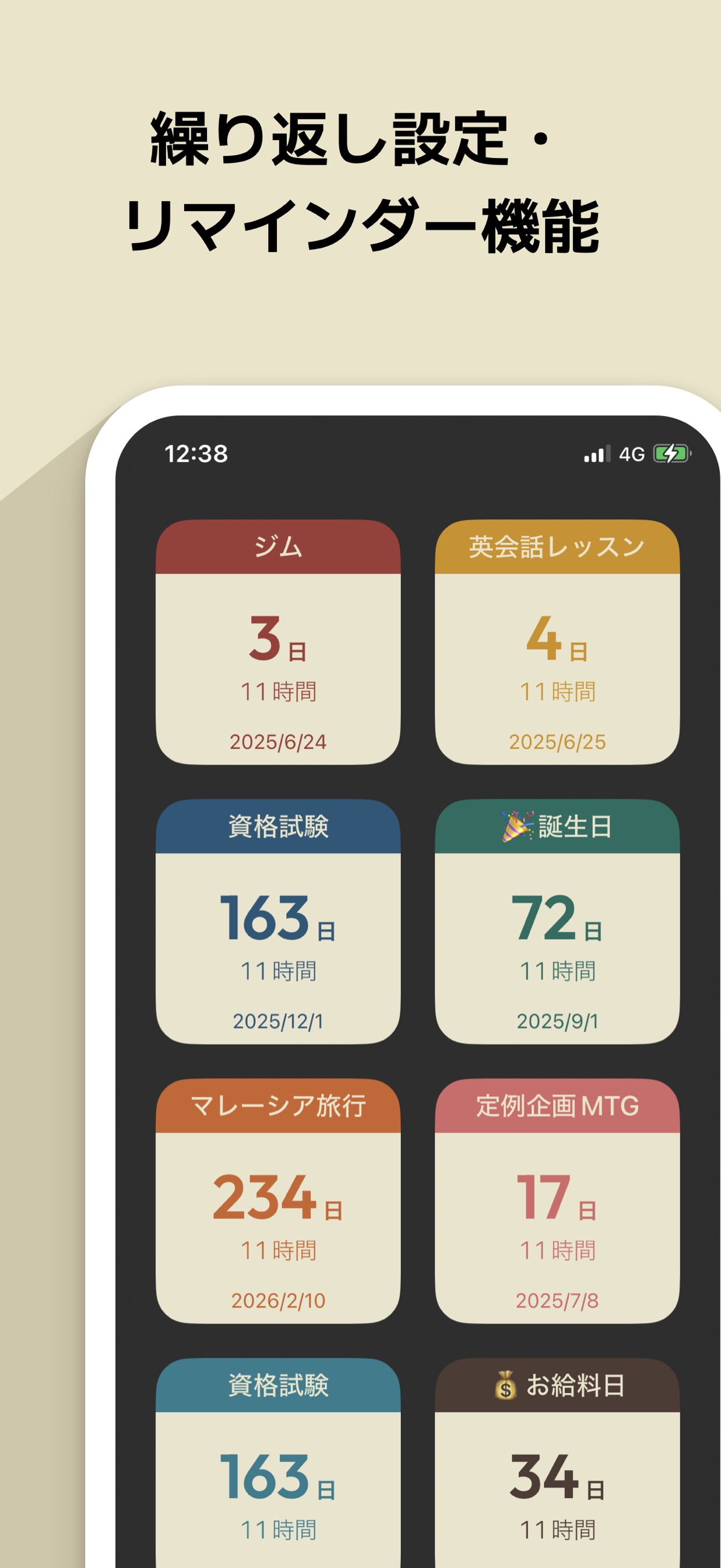 繰り返し設定・ リマインダー機能
