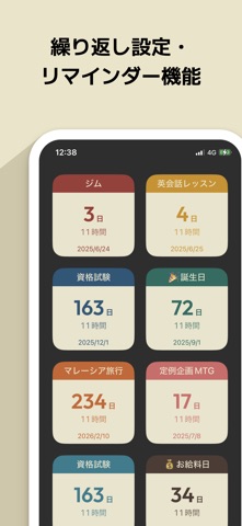 あと何日何分何秒？営業日で計算できるカウントダウンアプリ screenshot