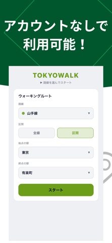 TokyoWalk - 路線ウォーキング＆カロリー記録 screenshot