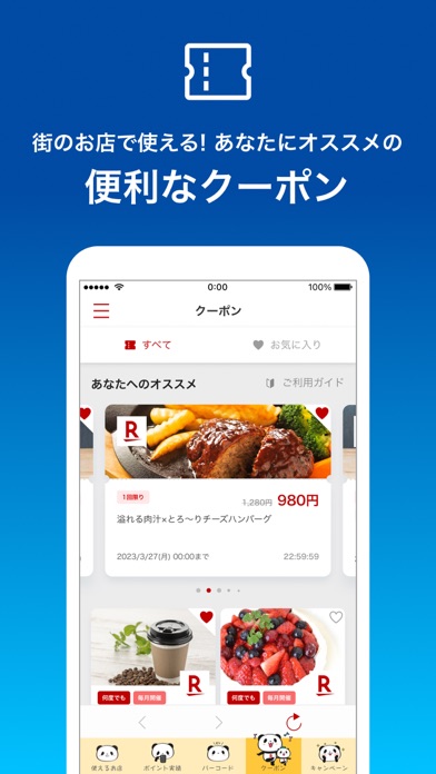 楽天ポイントカード(RakutenPointCard)のスクリーンショット - 4