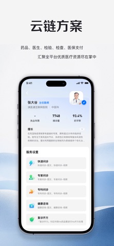 滇医通互联网医院医师端 screenshot