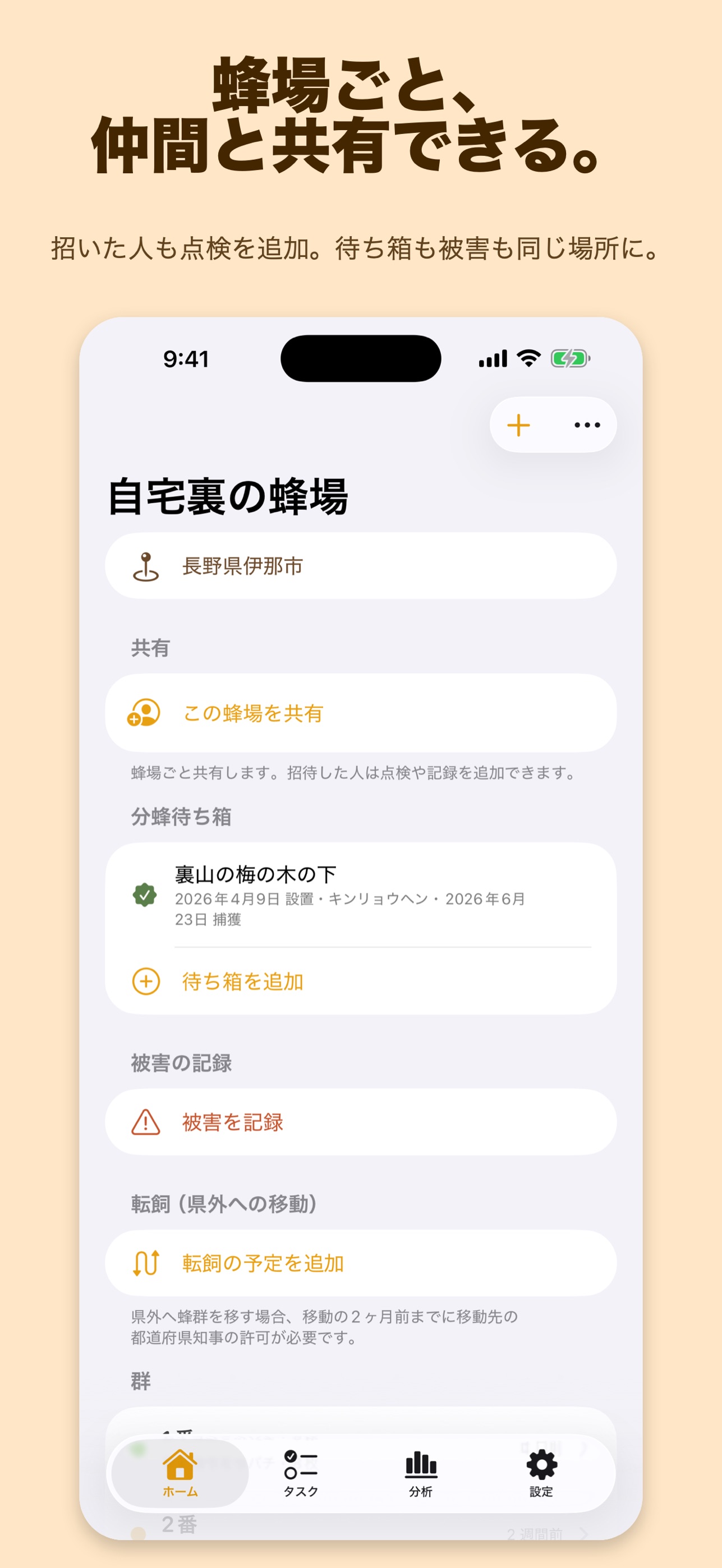 Screenshot 5 of 養蜂の点検記録と飼育届 — MitsukAi