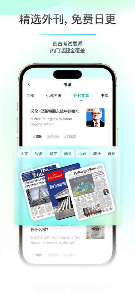 薄荷阅读-英语外刊、名著、互动小说 - La biblioteca incluye una sección de "Foreign Articles" con pestañas de navegación para filtrar el contenido y una muestra visual de publicaciones internacionales destacadas, como The Economist y The New York Times.