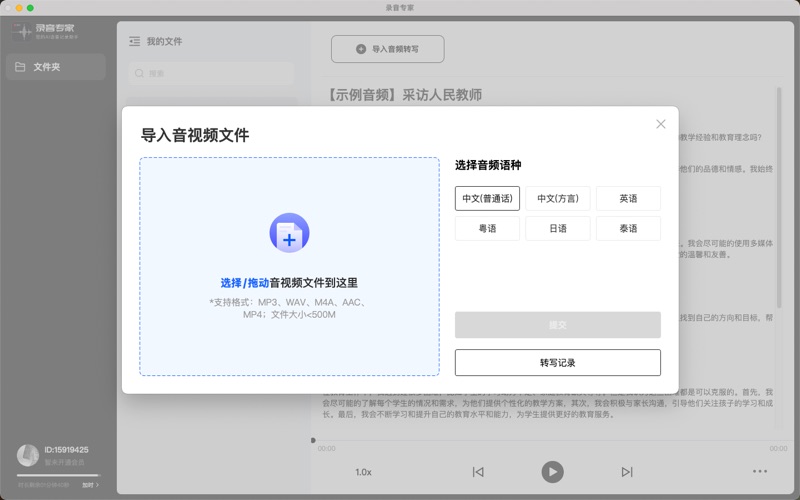 录音专家-专业录音转文字助手桌面端 screenshot